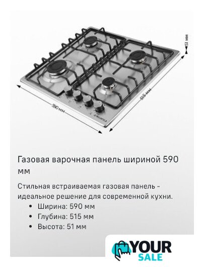 Варочная панель MAUNFELD EGHS.64.3STS-ES/G - Изображение №22 — Интернет-магазин Your Sale