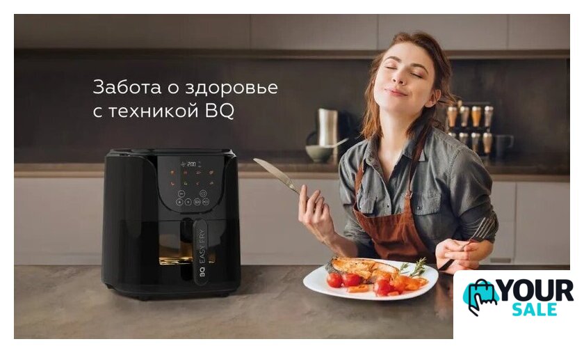 Аэрогриль (аэрофритюрница) BQ AF5011S - Изображение №9 — Интернет-магазин Your Sale
