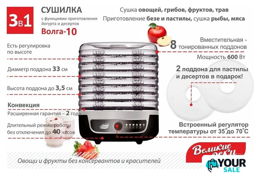 Сушилка для овощей и фруктов Великие Реки Волга-10 - Изображение №2 — Интернет-магазин Your Sale