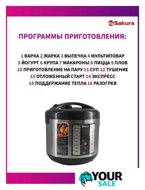 Мультиварка Sakura SA-7766BK - Изображение №4 — Интернет-магазин Your Sale