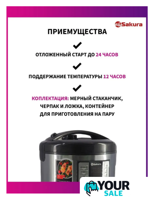 Мультиварка Sakura SA-7766BK - Изображение №6 — Интернет-магазин Your Sale