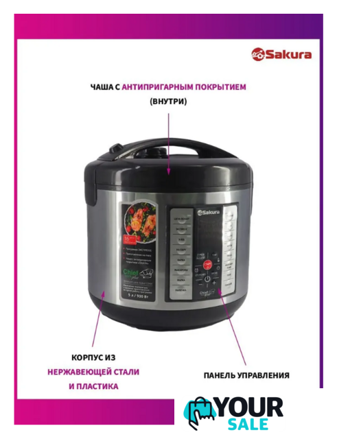Мультиварка Sakura SA-7766BK - Изображение №5 — Интернет-магазин Your Sale