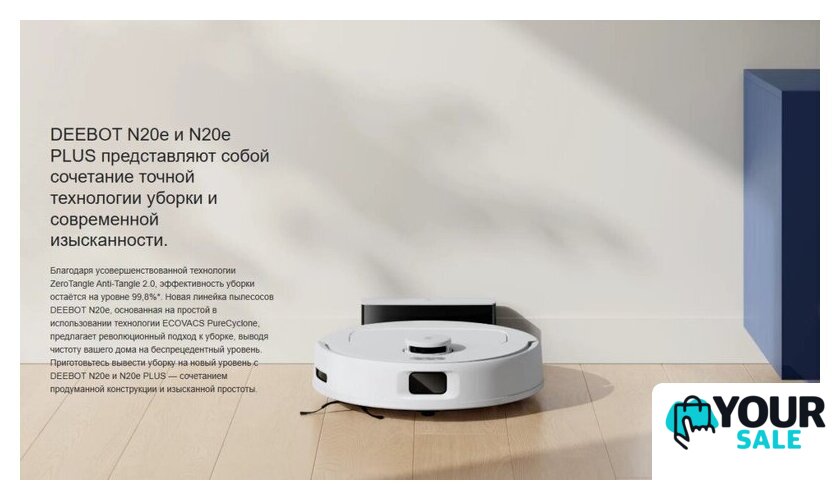 Робот-пылесос Ecovacs N20E YDLX11-3 (белый) - Изображение №8 — Интернет-магазин Your Sale