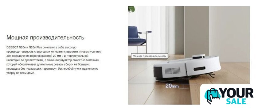 Робот-пылесос Ecovacs N20E YDLX11-3 (белый) - Изображение №20 — Интернет-магазин Your Sale