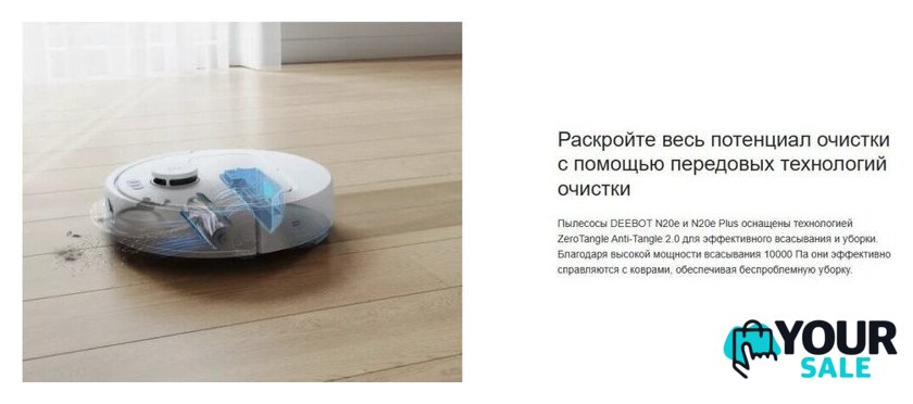 Робот-пылесос Ecovacs N20E YDLX11-3 (белый) - Изображение №9 — Интернет-магазин Your Sale