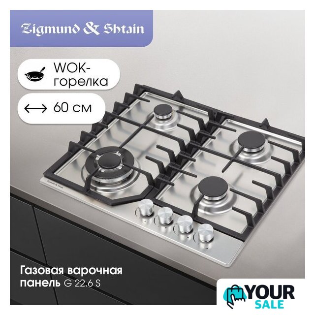 Варочная панель Zigmund & Shtain G 22.6 S - Изображение №2 — Интернет-магазин Your Sale