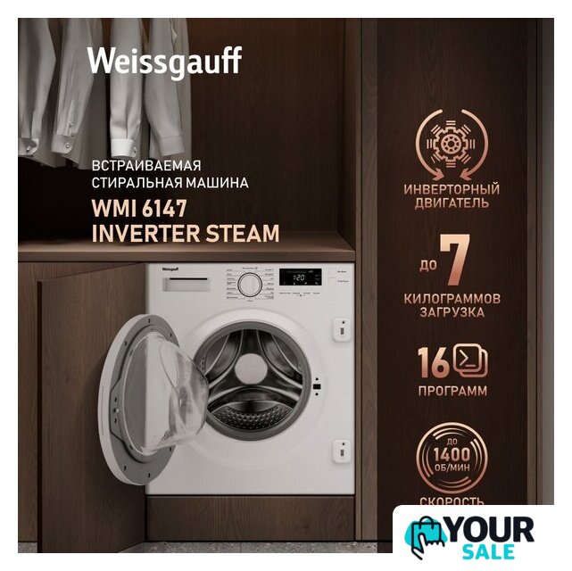 Стиральная машина Weissgauff WMI 6147 Inverter Steam - Изображение №1 — Интернет-магазин Your Sale