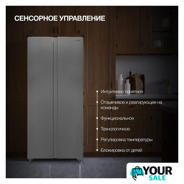 Холодильник side by side Hyundai CS45082F (нержавеющая сталь) - Изображение №7 — Интернет-магазин Your Sale