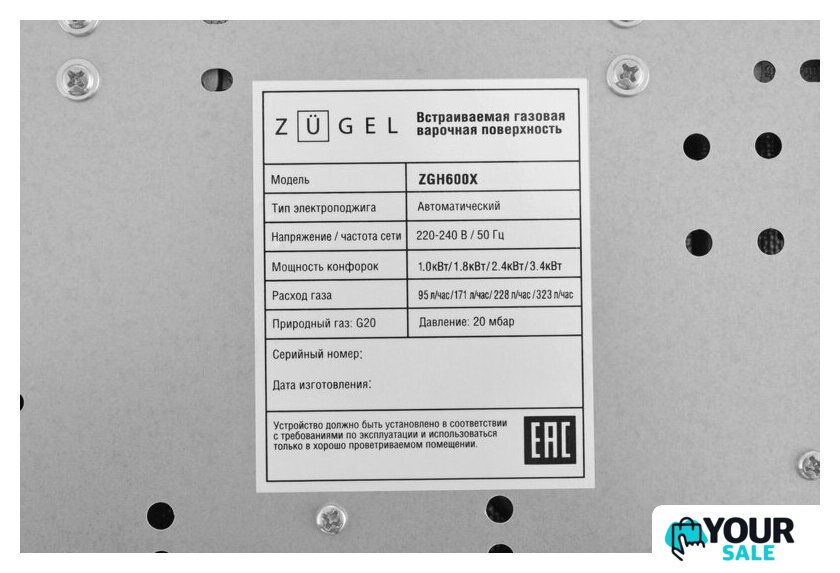 Варочная панель ZUGEL ZGH600X - Изображение №32 — Интернет-магазин Your Sale