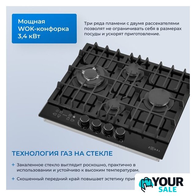 Варочная панель ZUGEL ZGH600X - Изображение №39 — Интернет-магазин Your Sale