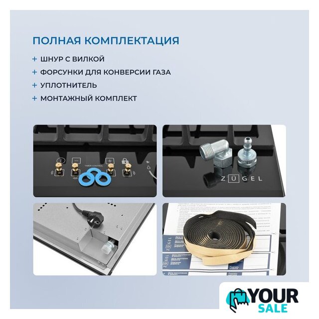 Варочная панель ZUGEL ZGH600X - Изображение №40 — Интернет-магазин Your Sale