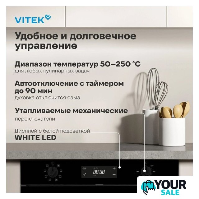 Электрический духовой шкаф Vitek VEO 6480 BG - Изображение №27 — Интернет-магазин Your Sale
