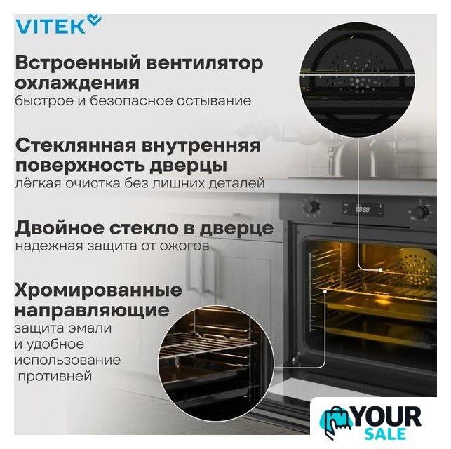 Электрический духовой шкаф Vitek VEO 6480 BG - Изображение №29 — Интернет-магазин Your Sale
