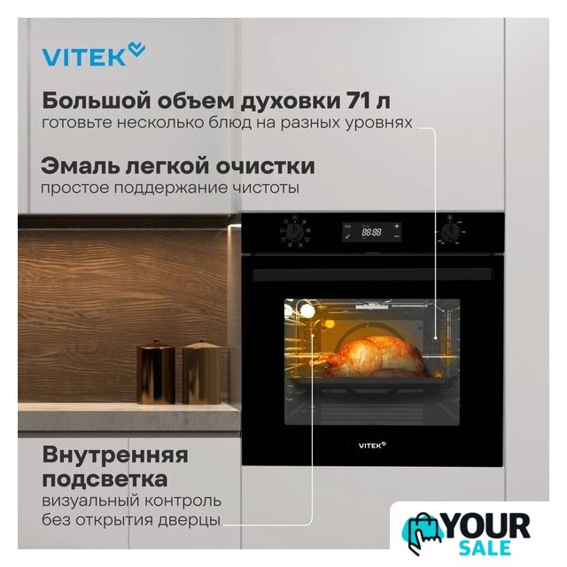 Электрический духовой шкаф Vitek VEO 6480 BG - Изображение №28 — Интернет-магазин Your Sale