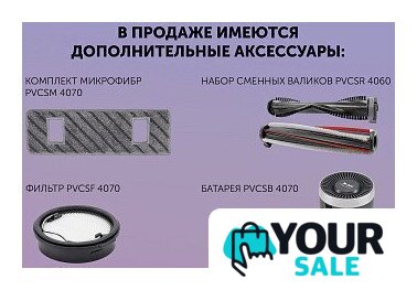 Пылесос Polaris PVCS 4070 Wi-Fi IQ HOME (графит) - Изображение №31 — Интернет-магазин Your Sale