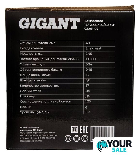 Бензопила Gigant GSAF-07 - Изображение №19 — Интернет-магазин Your Sale