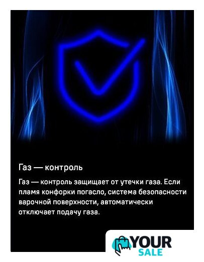 Варочная панель MAUNFELD EGHS.43.3STS-ES/G - Изображение №28 — Интернет-магазин Your Sale