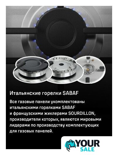 Варочная панель MAUNFELD EGHS.43.3STS-ES/G - Изображение №24 — Интернет-магазин Your Sale