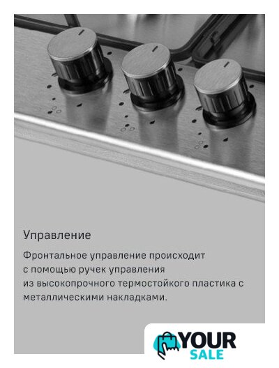 Варочная панель MAUNFELD EGHS.43.3STS-ES/G - Изображение №27 — Интернет-магазин Your Sale