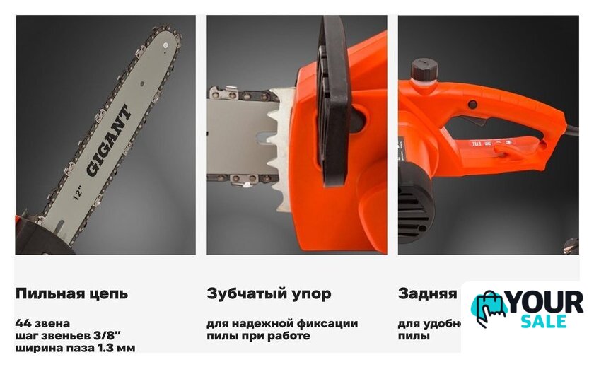 Электрическая пила Gigant GSAF-14 - Изображение №16 — Интернет-магазин Your Sale