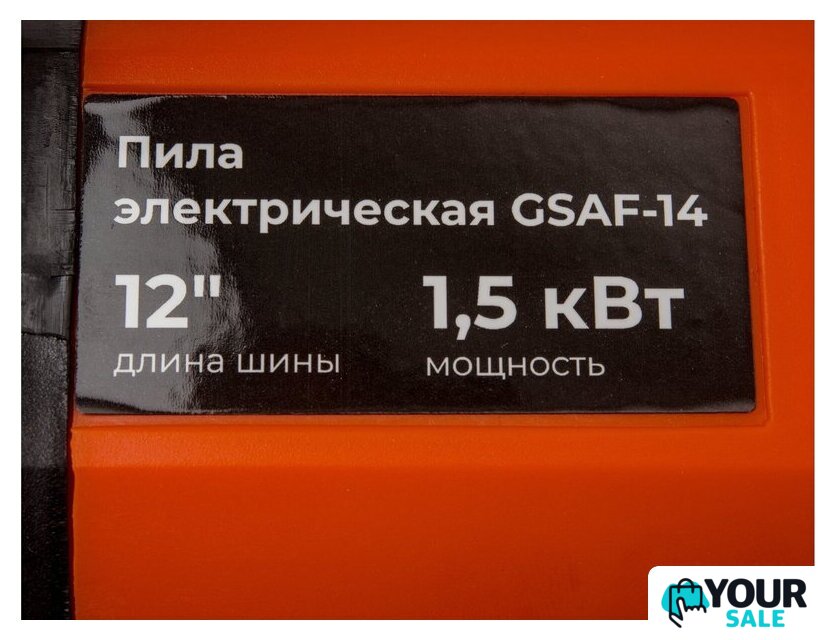 Электрическая пила Gigant GSAF-14 - Изображение №7 — Интернет-магазин Your Sale