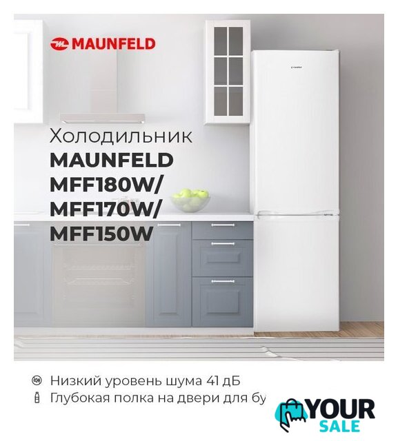 Холодильник MAUNFELD MFF150W - Изображение №17 — Интернет-магазин Your Sale
