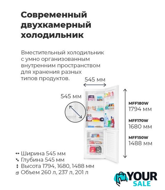 Холодильник MAUNFELD MFF150W - Изображение №18 — Интернет-магазин Your Sale