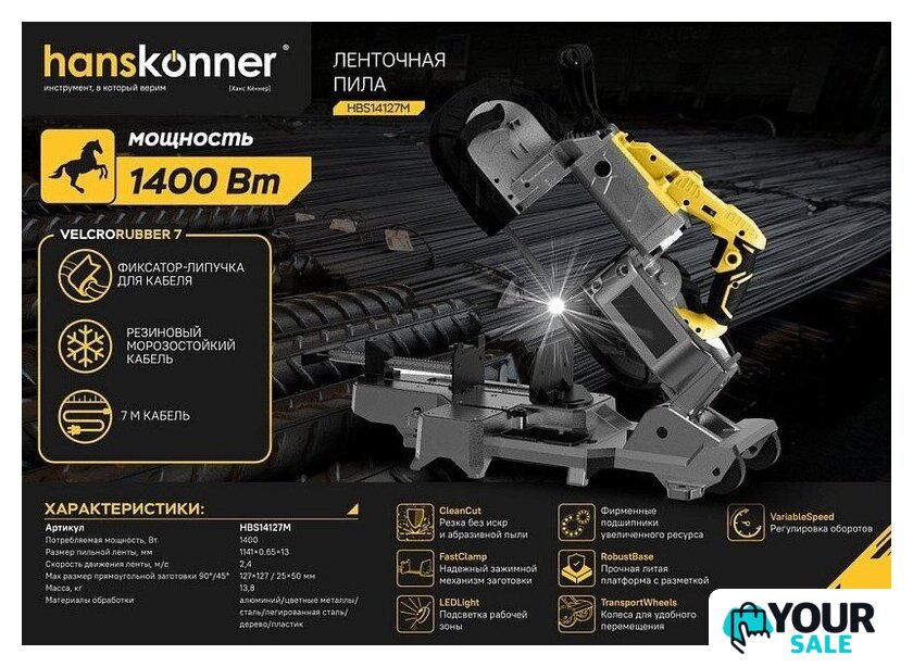 Ленточная пила Hanskonner HBS14127M - Изображение №2 — Интернет-магазин Your Sale