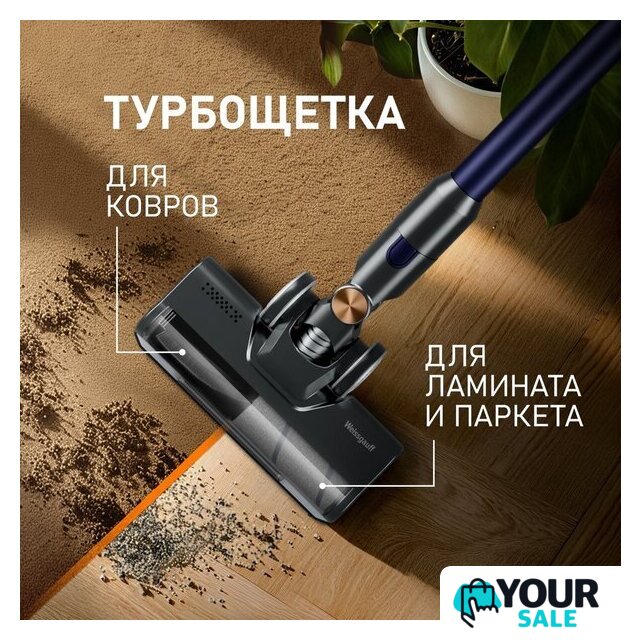 Пылесос Weissgauff V12 BLDC 500 Marine Turbo - Изображение №7 — Интернет-магазин Your Sale