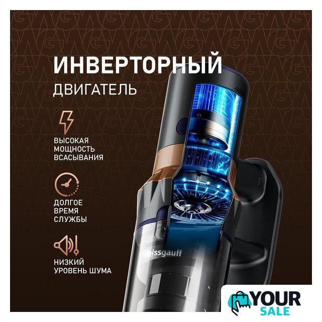 Пылесос Weissgauff V12 BLDC 500 Marine Turbo - Изображение №3 — Интернет-магазин Your Sale