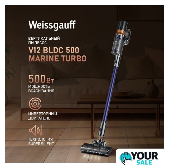 Пылесос Weissgauff V12 BLDC 500 Marine Turbo - Изображение №1 — Интернет-магазин Your Sale