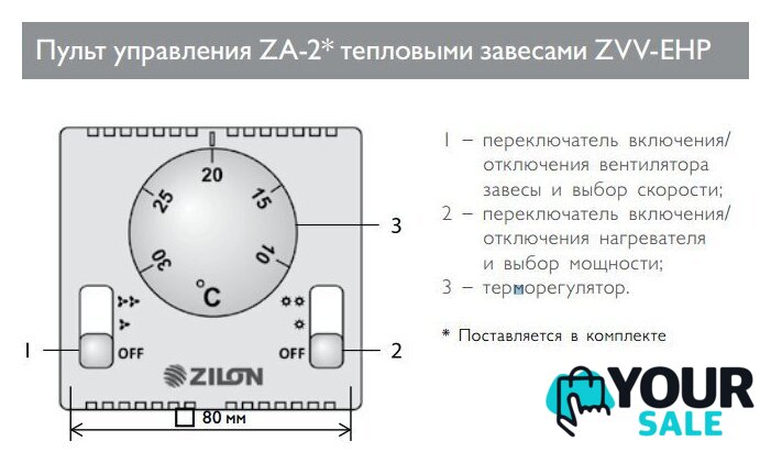 Тепловая завеса ZILON Заслон ZVV-1.5E18HP - Изображение №5 — Интернет-магазин Your Sale