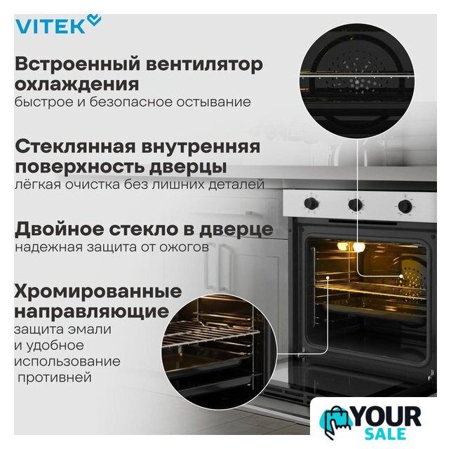 Электрический духовой шкаф Vitek VEO 6380 IX - Изображение №24 — Интернет-магазин Your Sale