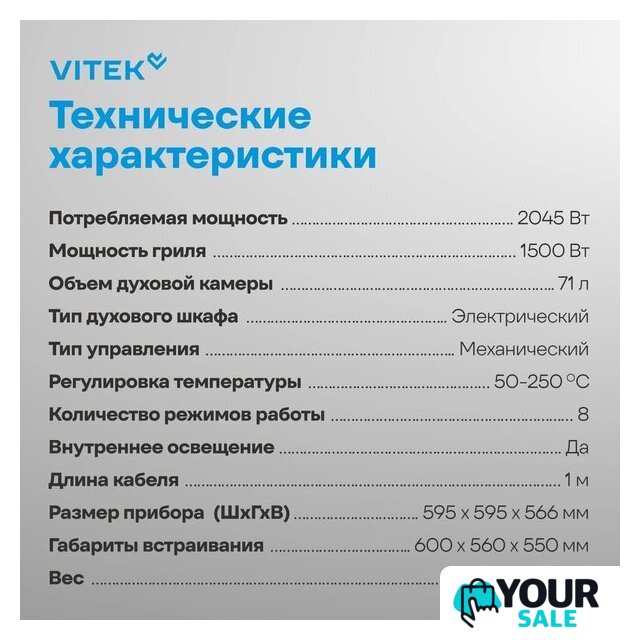 Электрический духовой шкаф Vitek VEO 6380 IX - Изображение №27 — Интернет-магазин Your Sale