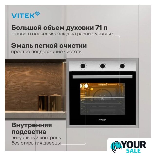 Электрический духовой шкаф Vitek VEO 6380 IX - Изображение №23 — Интернет-магазин Your Sale