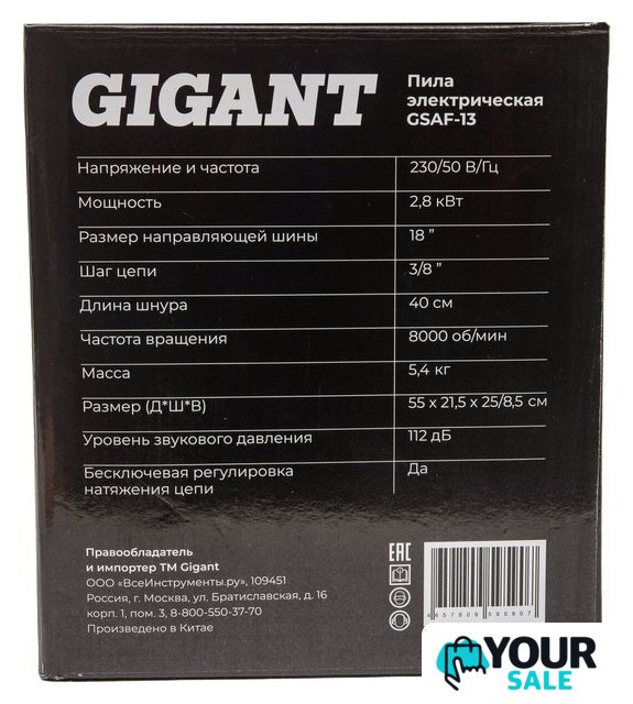Электрическая пила Gigant GSAF-13 - Изображение №19 — Интернет-магазин Your Sale