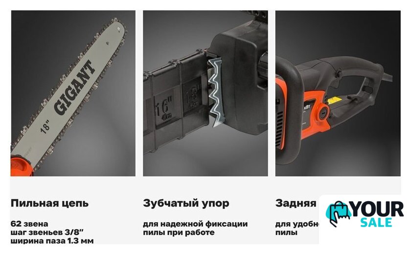 Электрическая пила Gigant GSAF-13 - Изображение №14 — Интернет-магазин Your Sale