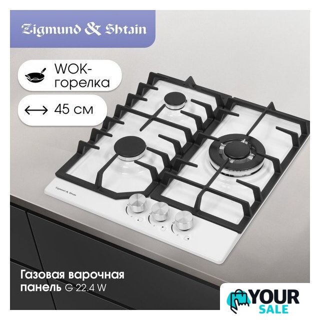 Варочная панель Zigmund & Shtain G 22.4 W - Изображение №2 — Интернет-магазин Your Sale