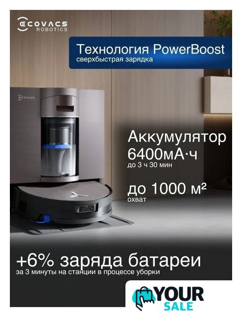 Робот-пылесос Ecovacs Deebot X11 OmniCyclone DEX99-1 (черный) - Изображение №18 — Интернет-магазин Your Sale