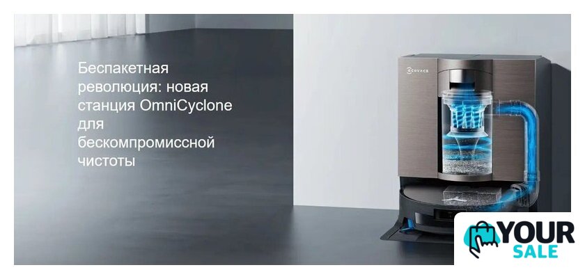 Робот-пылесос Ecovacs Deebot X11 OmniCyclone DEX99-1 (черный) - Изображение №10 — Интернет-магазин Your Sale