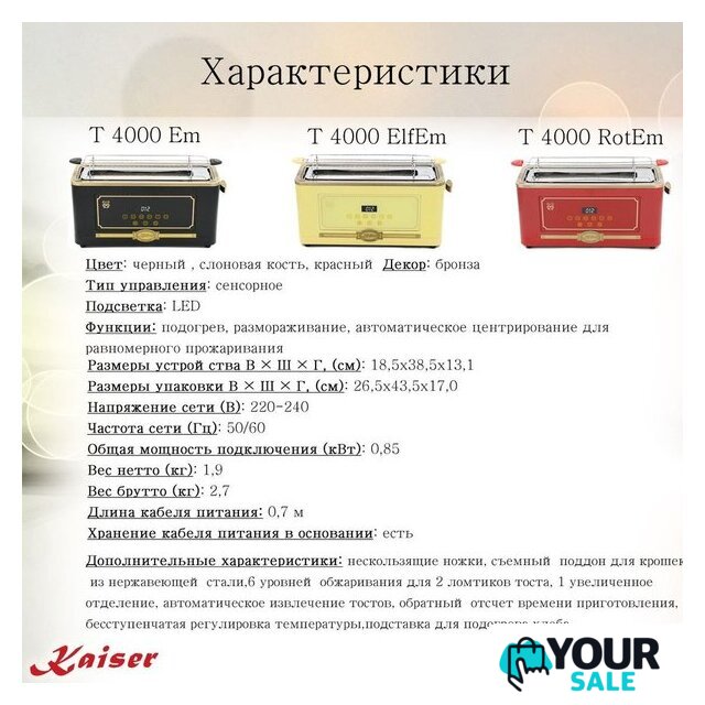 Тостер Kaiser T 4000 RotEm - Изображение №12 — Интернет-магазин Your Sale