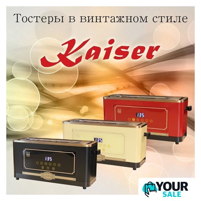 Тостер Kaiser T 4000 RotEm - Изображение №8 — Интернет-магазин Your Sale