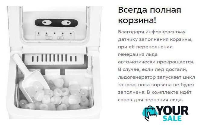Льдогенератор Kitfort KT-1812 - Изображение №20 — Интернет-магазин Your Sale