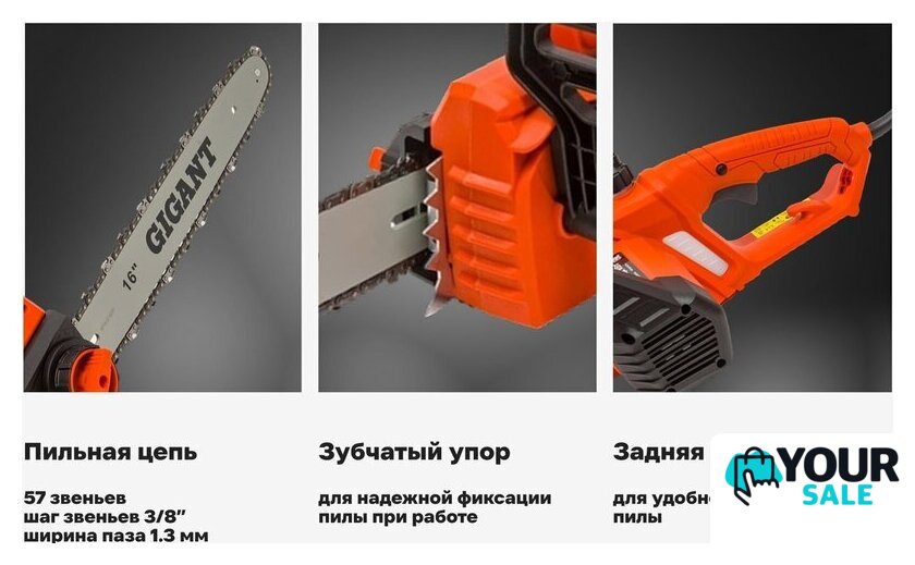 Электрическая пила Gigant GSAF-12 - Изображение №15 — Интернет-магазин Your Sale
