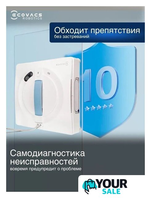 Робот для мытья окон Ecovacs Winbot W1S WG819-14 - Изображение №8 — Интернет-магазин Your Sale