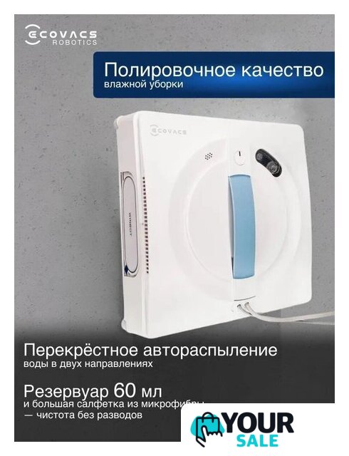 Робот для мытья окон Ecovacs Winbot W1S WG819-14 - Изображение №5 — Интернет-магазин Your Sale