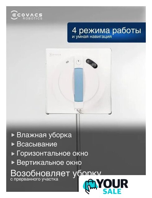 Робот для мытья окон Ecovacs Winbot W1S WG819-14 - Изображение №6 — Интернет-магазин Your Sale