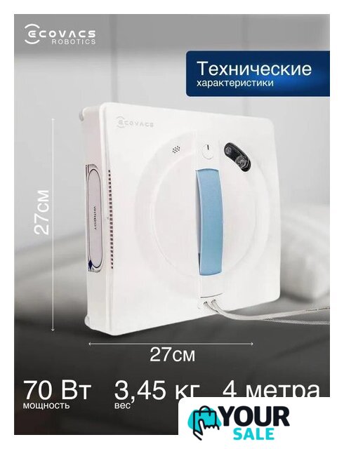 Робот для мытья окон Ecovacs Winbot W1S WG819-14 - Изображение №11 — Интернет-магазин Your Sale