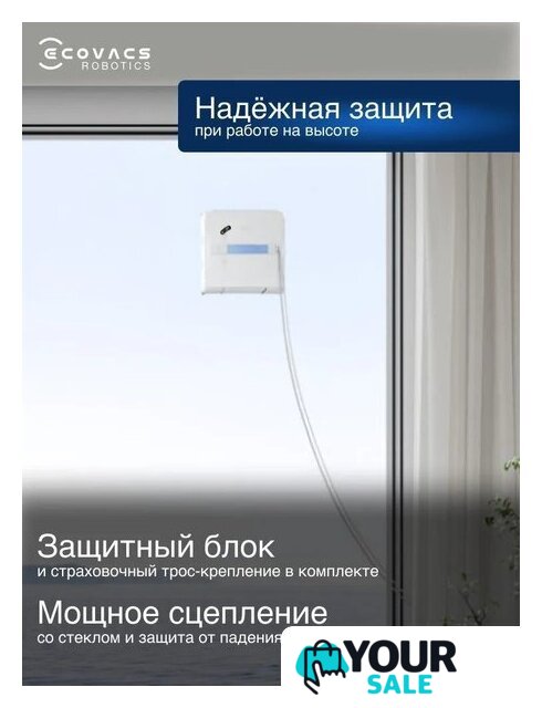 Робот для мытья окон Ecovacs Winbot W1S WG819-14 - Изображение №9 — Интернет-магазин Your Sale