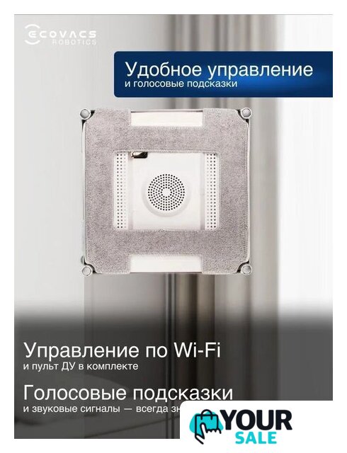 Робот для мытья окон Ecovacs Winbot W1S WG819-14 - Изображение №10 — Интернет-магазин Your Sale